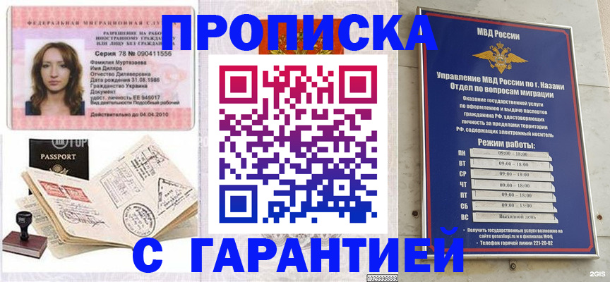 временная регистрация купить в Ельце