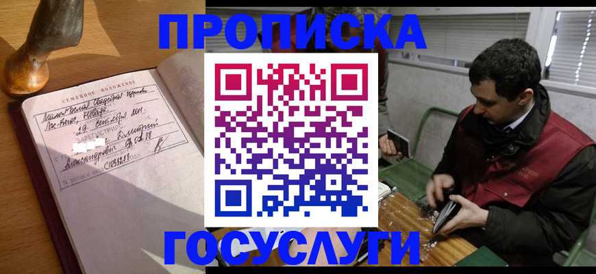 прописка от собственника в Ельце