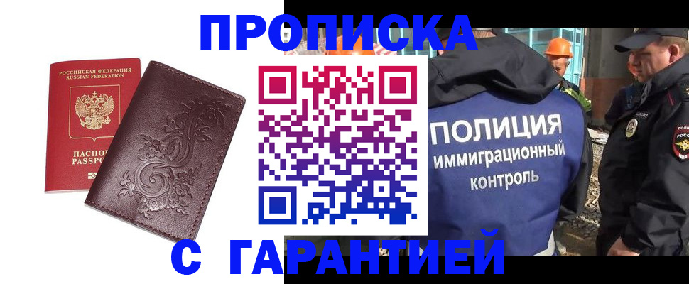 временная регистрация законно в Ельце