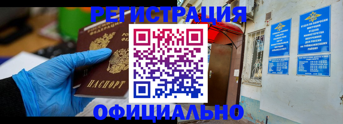 прописка в Ельце